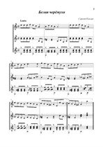White cherry (Trio; Free choise; Any instrument)